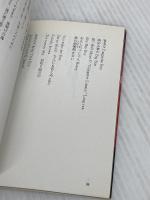 ただの歌詩じゃねえかこんなもん ’84-’90 (新潮文庫 く 8-2) 新潮社 桑田 佳祐