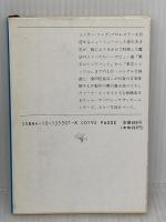 ただの歌詩じゃねえか、こんなもん (新潮文庫 草 353-1) 新潮社 桑田 佳祐