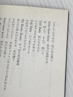 ただの歌詩じゃねえか、こんなもん (新潮文庫 草 353-1) 新潮社 桑田 佳祐