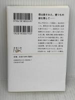 九龍城の殺人 (新潮文庫) 新潮社 月原 渉