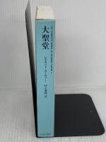大聖堂 THE COMPLETE WORKS OF RAYMOND CARVER〈3〉 中央公論新社 レイモンド カーヴァー