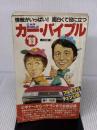 カー・バイブル ’89: 情報がいっぱい 面白くて役に立つ 講談社
