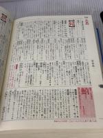 三省堂小学漢和辞典 第6版 三省堂
