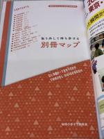 J02 地球の歩き方 東京 多摩地域-高尾・御岳・奥多摩と全30市町村を完全網羅 学研プラス