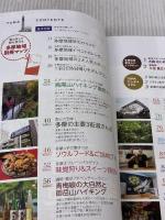 J02 地球の歩き方 東京 多摩地域-高尾・御岳・奥多摩と全30市町村を完全網羅 学研プラス