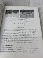 造園入門講座 第4巻 誠文堂新光社 西村 建依