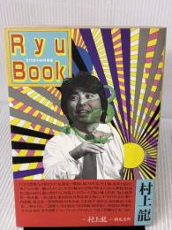 Ryu book: 現代詩手帖特集版 思潮社 村上龍