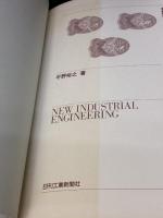 新IE宣言 日刊工業新聞社 平野 裕之