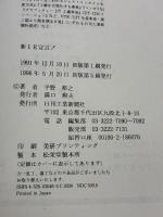 新IE宣言 日刊工業新聞社 平野 裕之