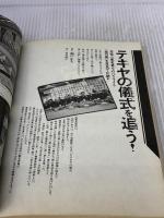 ヤクザという生き方 (別冊宝島 56) 宝島社 別冊宝島編集部