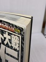 スーパーロボット大戦α外伝パーフェクトガイド ソフトバンククリエイティブ