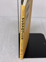 アイデアのつくり方 CCCメディアハウス ジェームス W.ヤング