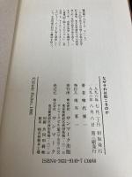 なぜそれは起こるのか: 過去に共鳴する現在 サンマーク出版 喰代 栄一