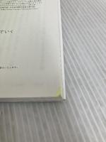 【※イタミ有り】ほどよく忘れて生きていく サンマーク出版 藤井英子