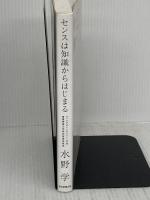 センスは知識からはじまる 朝日新聞出版 水野 学