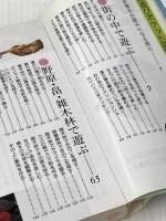 野遊びポケット図鑑: 野外で、屋内で、すぐ楽しめる、夢中になれる新しい・珍しい・なつかしい遊びが大集合 (主婦の友生活シリーズ) 主婦の友社 大海 淳