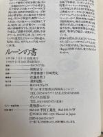 【※カバー無し】ルーンの書 株式会社ヴォイス ラルフ ブラム