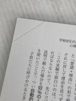 【※カバー無し】学級づくりの心理テクニック 明治図書出版 吉田 武史