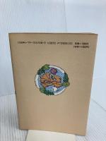 ネリマ大好き 徳間書店 新井 素子
