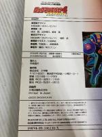 ロックマンエグゼ4完全攻略ガイド (ワンダーライフスペシャル ゲームボーイアドバンス) 小学館