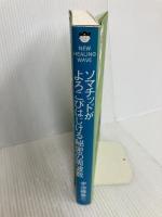 もうわかっている! ソマチッドがよろこびはじける秘密の周波数 AWG波動機器と血中ソマチッドの形態変化 ヒカルランド 宇治橋 泰二
