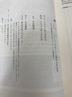 もうわかっている! ソマチッドがよろこびはじける秘密の周波数 AWG波動機器と血中ソマチッドの形態変化 ヒカルランド 宇治橋 泰二