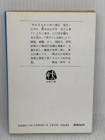 野ざらし百鬼行 (文春文庫 285-5) 文藝春秋 赤江 瀑