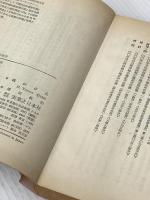 3時間でわかる確定申告の仕方―所得税の計算・記入から申告まで (1981年) 実業之日本社 鶴田 彦夫
