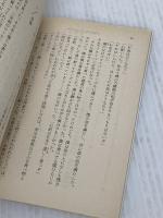 パパ・ユーアクレイジー (新潮文庫) 新潮社 ウィリアム サローヤン