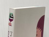 ワイン男女77人　おすすめの145店とワイン154本  好学 日本ソムリエ協会 (J.S.A)