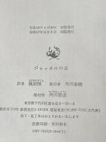 ジャッカルの日 (海外ベストセラー・シリーズ) KADOKAWA フレデリック フォーサイス