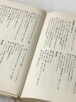 ふぞろいの林檎たち 大和書房 山田 太一