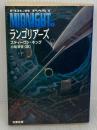 ランゴリアーズ (文春文庫 キ 2-19 FourPastMidnight 1) 文藝春秋 スティーヴン・キング