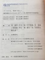 歯科衛生士のための ポケット版 最新歯科用語辞典 クインテッセンス出版