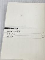 純潔オメガの誘淫(ハニートラップ) (ダリア文庫) フロンティアワークス 高月 紅葉