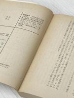 孔雀の羽根 (1980年) (創元推理文庫)