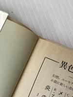 小さな恋のメロディ (ハヤカワ文庫 NV 72) 早川書房 アラン パーカー