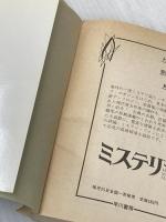 ヴァルハラ最終指令 (ハヤカワ文庫NV) 早川書房 ハリー パタースン