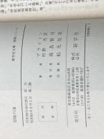 冒険の海 株式会社新学社 村野杏　訳