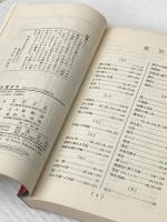 手紙の書き方　もらってうれしい手紙とは 光文社 中村汀女