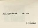 ※カバー無し 折口信夫全集 第2巻 新訂版 古代研究 民俗学篇 1 中央公論新社 折口 信夫