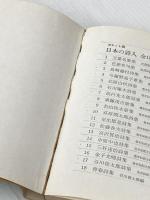 ※イタミ有 日本の詩人〈第17〉谷川俊太郎詩集―ポケット版 (1968年)