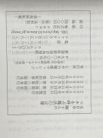 ツキを呼ぶ魔法の言葉 とやの健康ヴィレッジ 五日市　剛