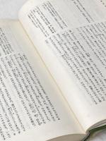 校訂三巻本枕草子(完) 武蔵野書院 岸上慎二
