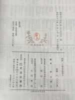 校訂三巻本枕草子(完) 武蔵野書院 岸上慎二