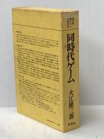 ※イタミ有 同時代ゲーム (1979年)