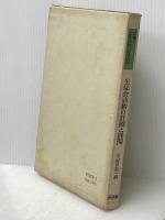 ※イタミ有 生徒活動の実践研究〈第1〉生徒会活動の計画と展開―双書 (1970年) 明治図書出版