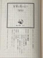復讐は俺の血で: 初期短編集1 KADOKAWA 大薮 春彦