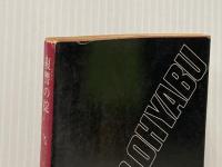 ※イタミ有 復讐の掟 (角川文庫 緑 362-40) KADOKAWA 大薮 春彦