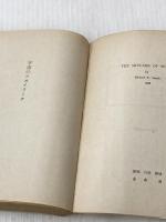 ※イタミ有 宇宙のスカイラーク (創元推理文庫 603-8 スカイラーク・シリーズ 1) 東京創元社 E.E.スミス